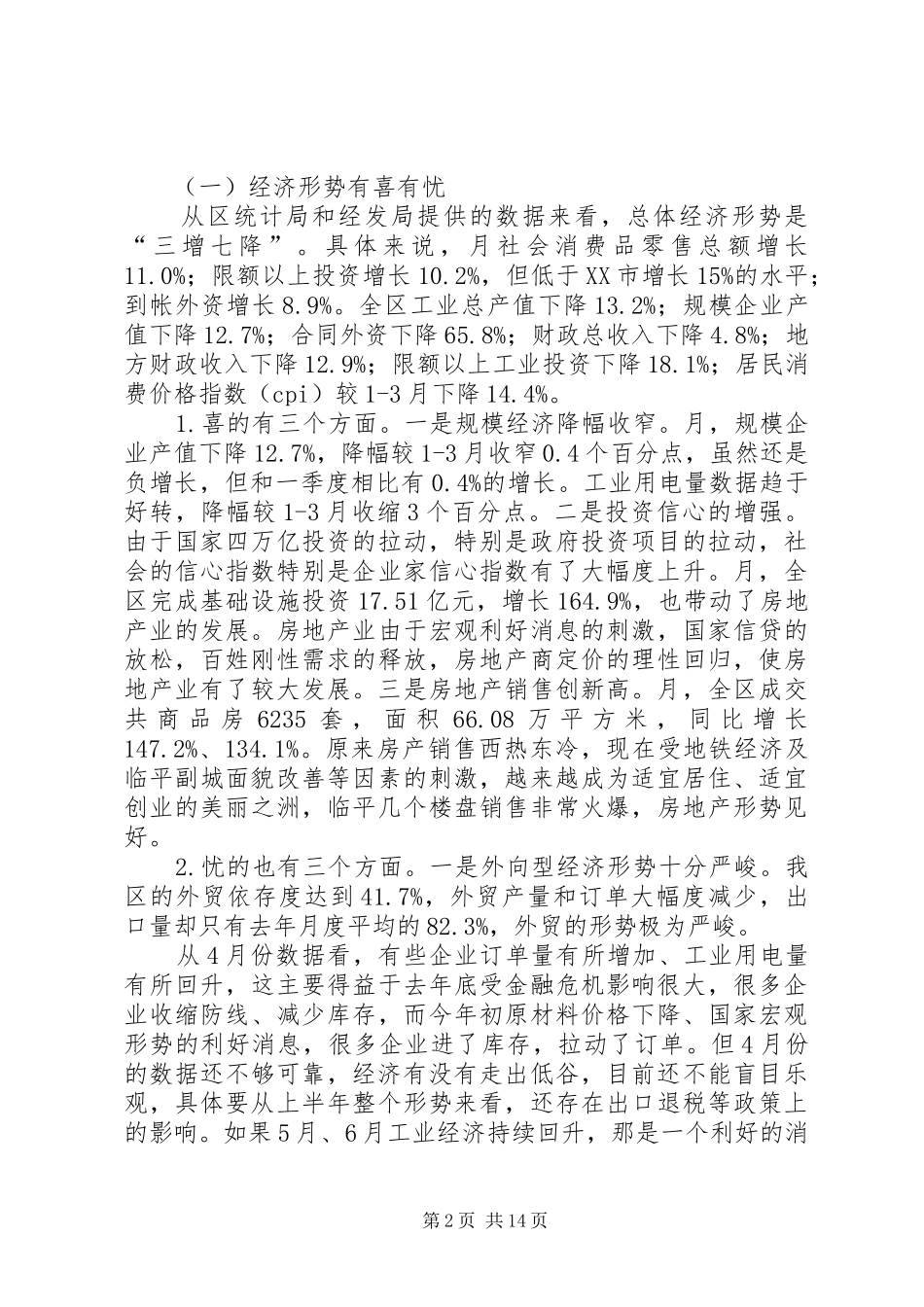 区全体扩大会议区长讲话发言范文_第2页