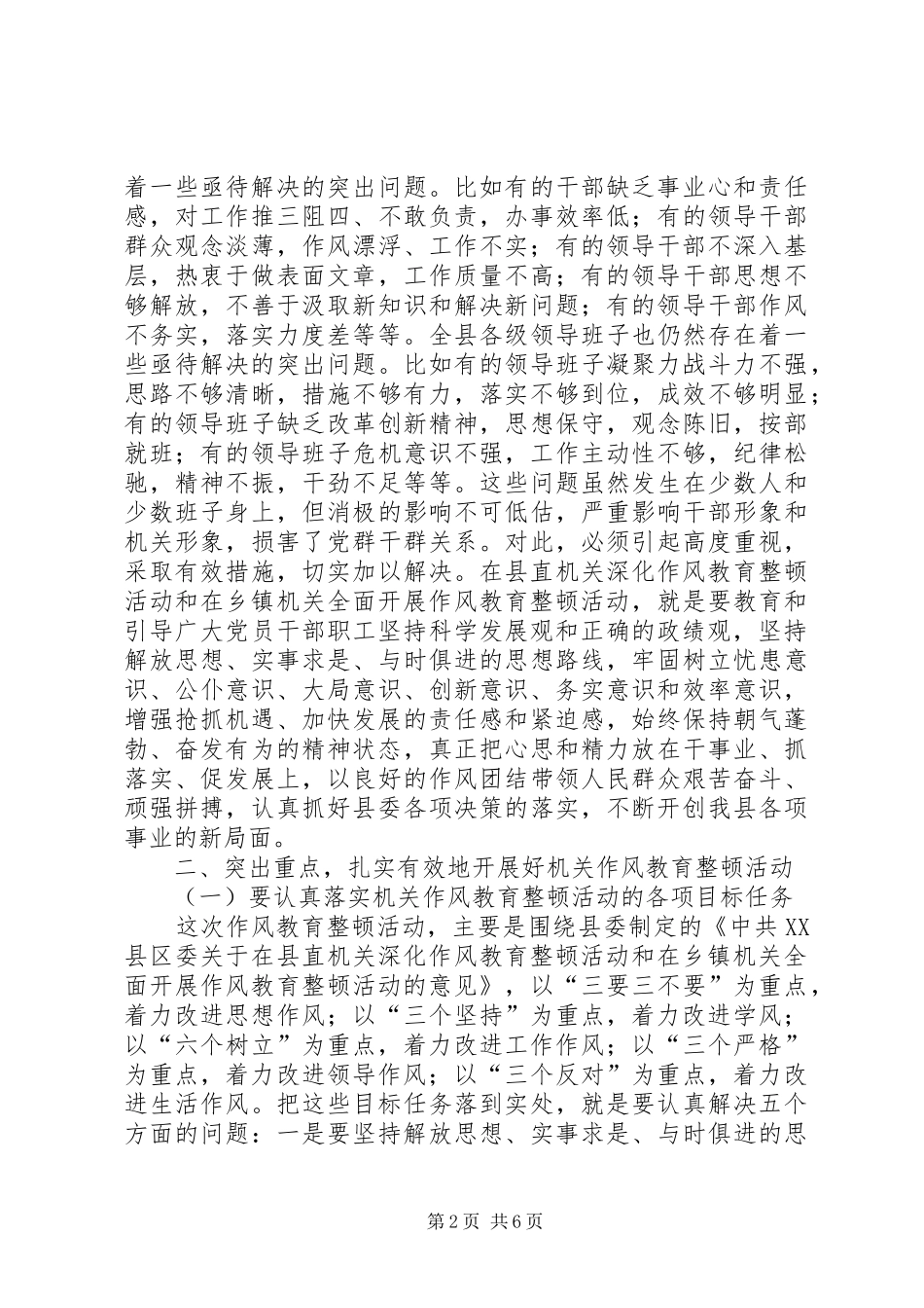 乡镇机关作风集中教育活动动员大会讲话发言_第2页