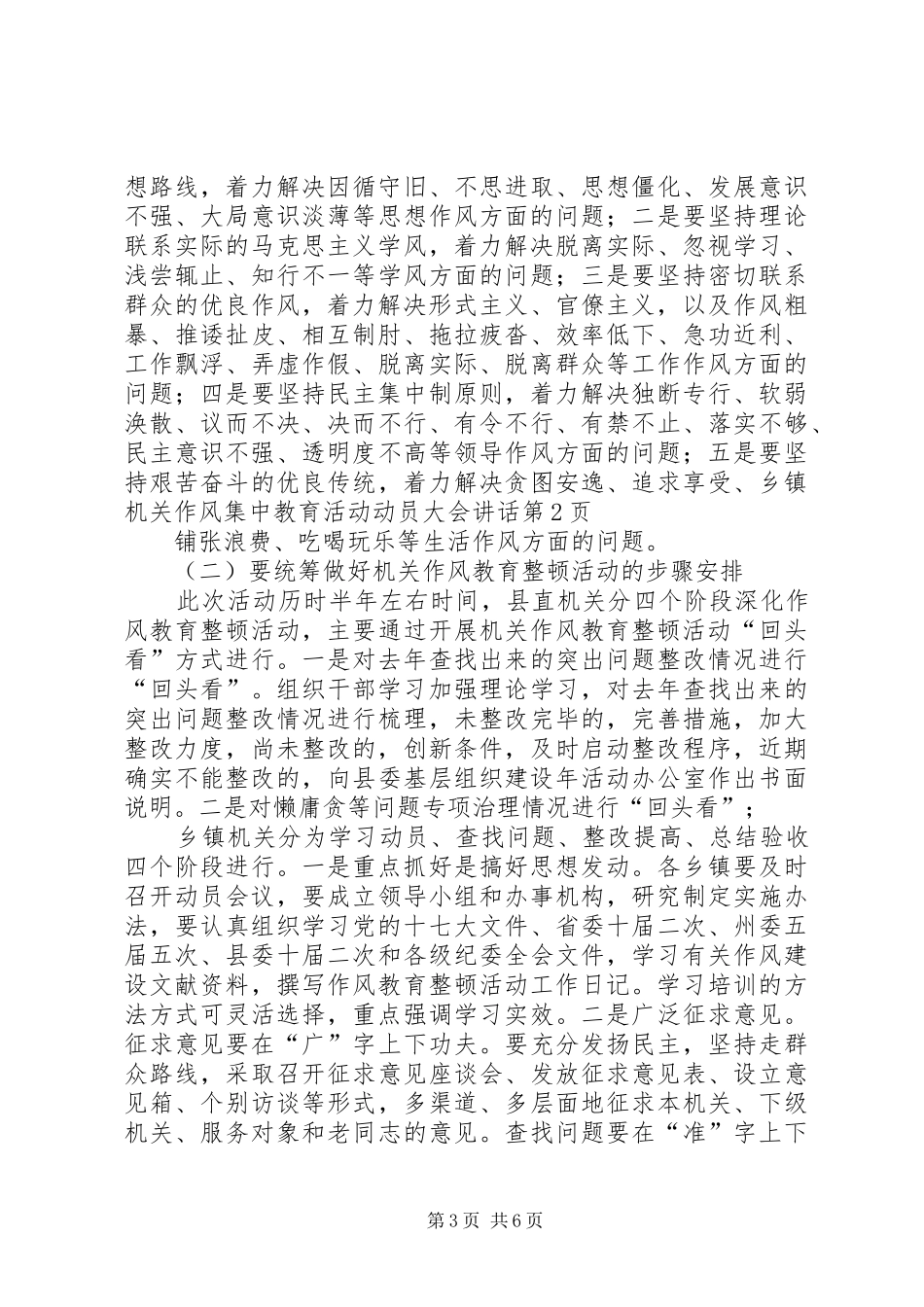 乡镇机关作风集中教育活动动员大会讲话发言_第3页