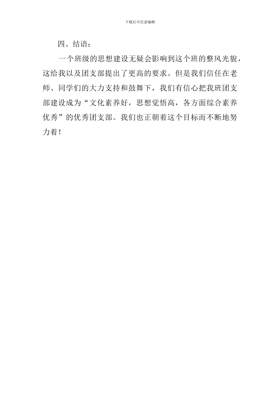 大学新生班级班委会工作计划范文_第3页