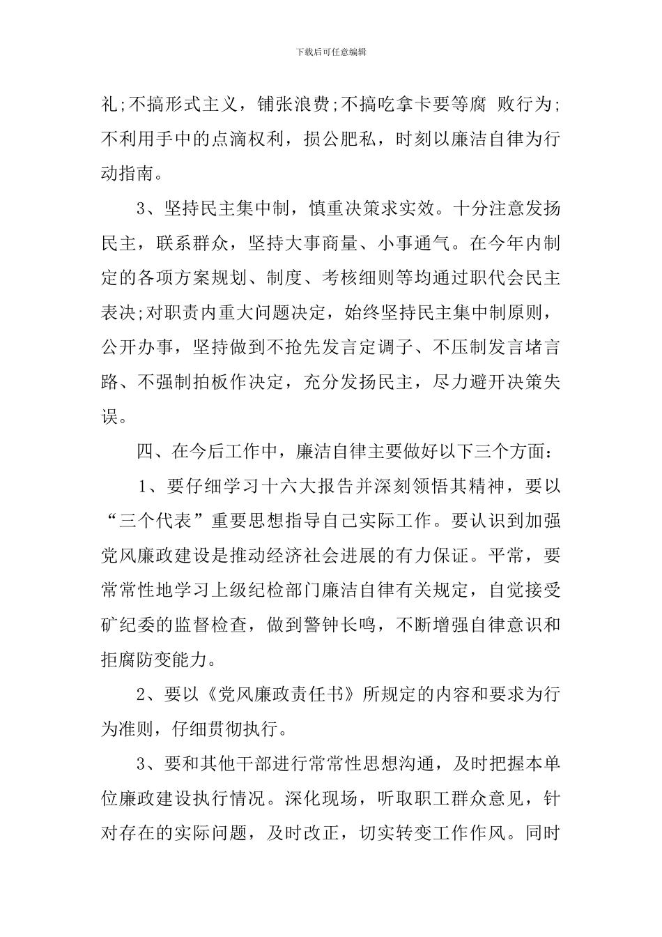 党支部书记个人述职报告2024_第3页