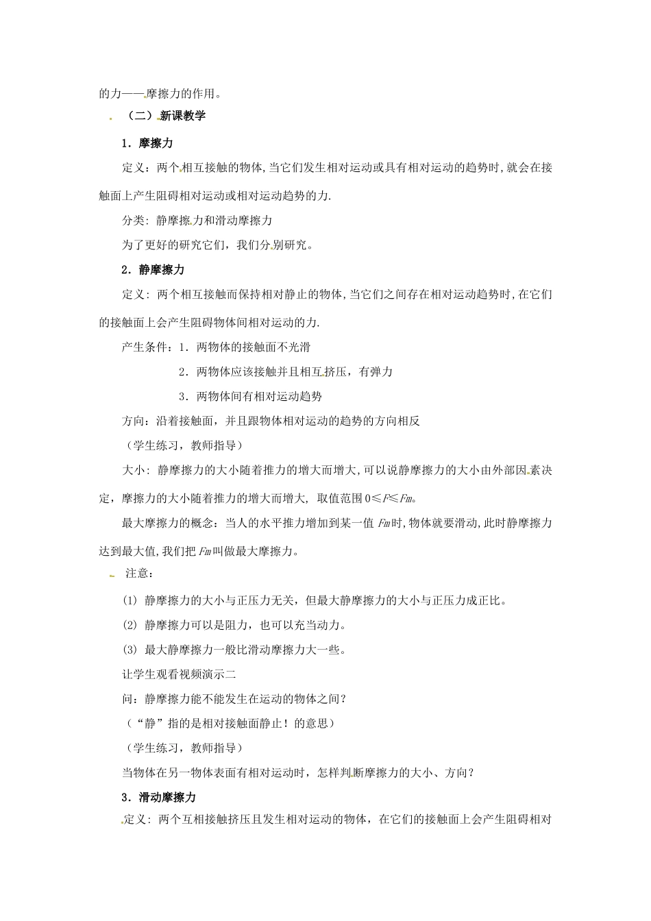 浙江省杭州市萧山区党湾镇初级中学八年级物理下册 摩擦力教案 新人教版_第2页