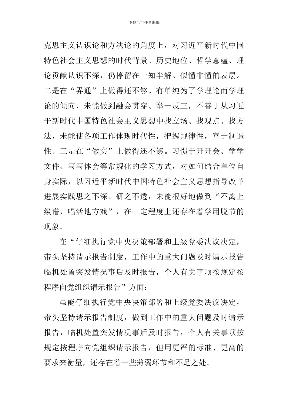 领导班子成员对照检查材料_第2页