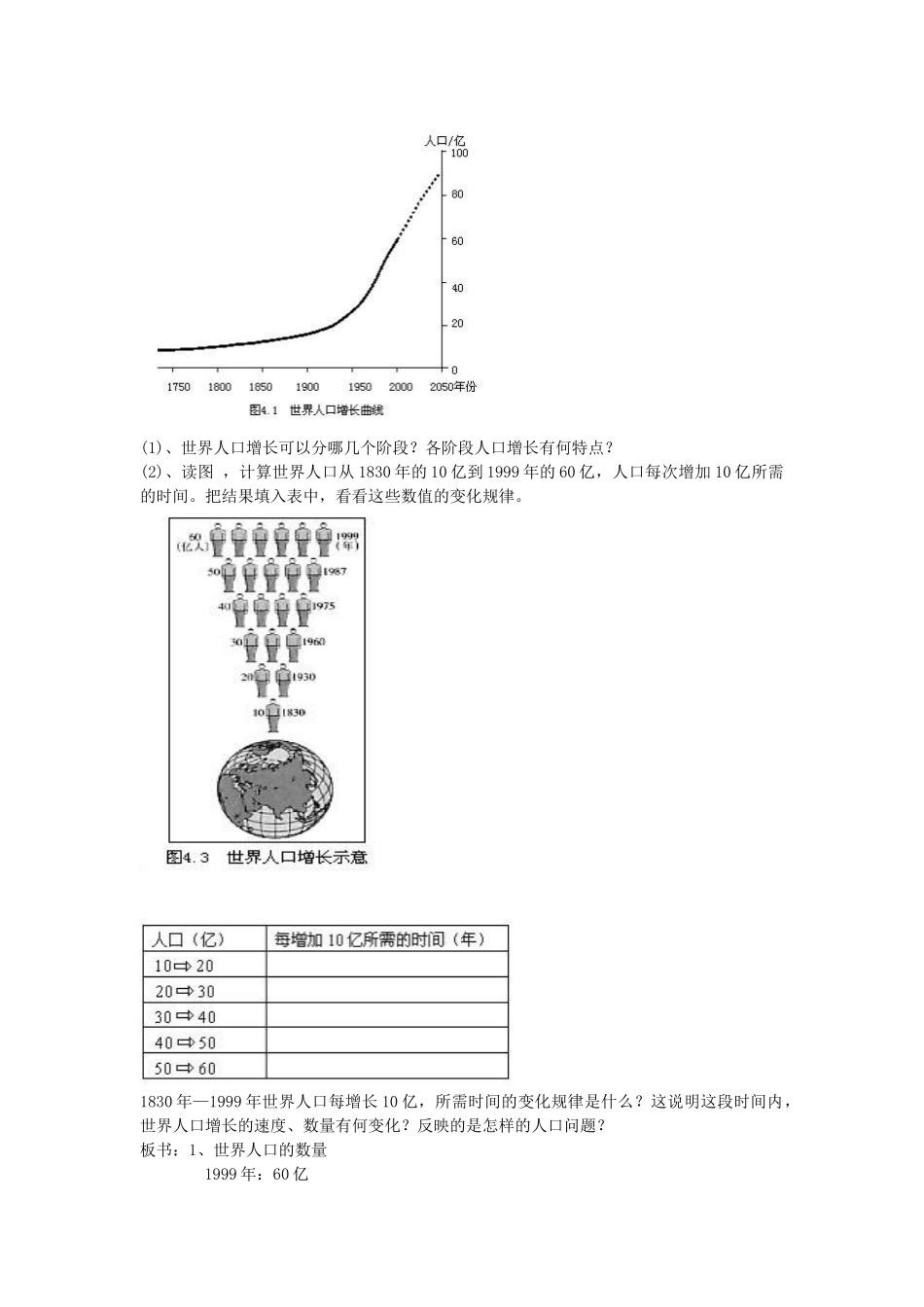 七年级地理上册 3.1 世界的人口教案 湘教版_第3页
