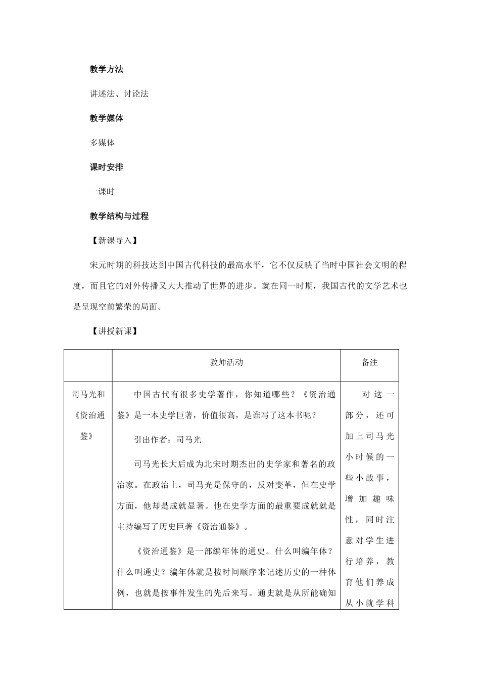 七年级历史下册：第14课宋元时期的文化教案（冀教版）_第2页