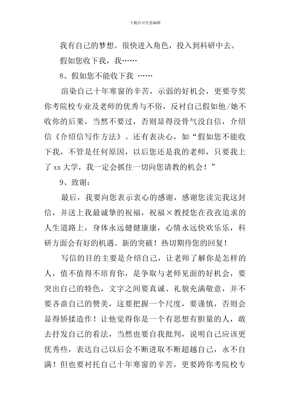 介绍信写作方法指导_第2页