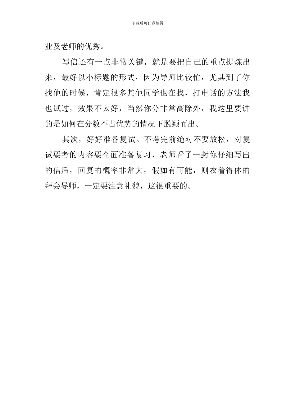 介绍信写作方法指导_第3页