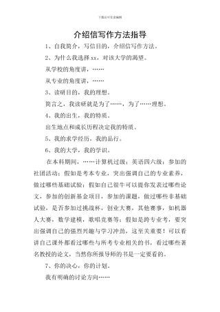 介绍信写作方法指导