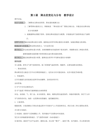 七年级地理上册第四单元第3课 降水的变化与分布教学设计 商务星球版