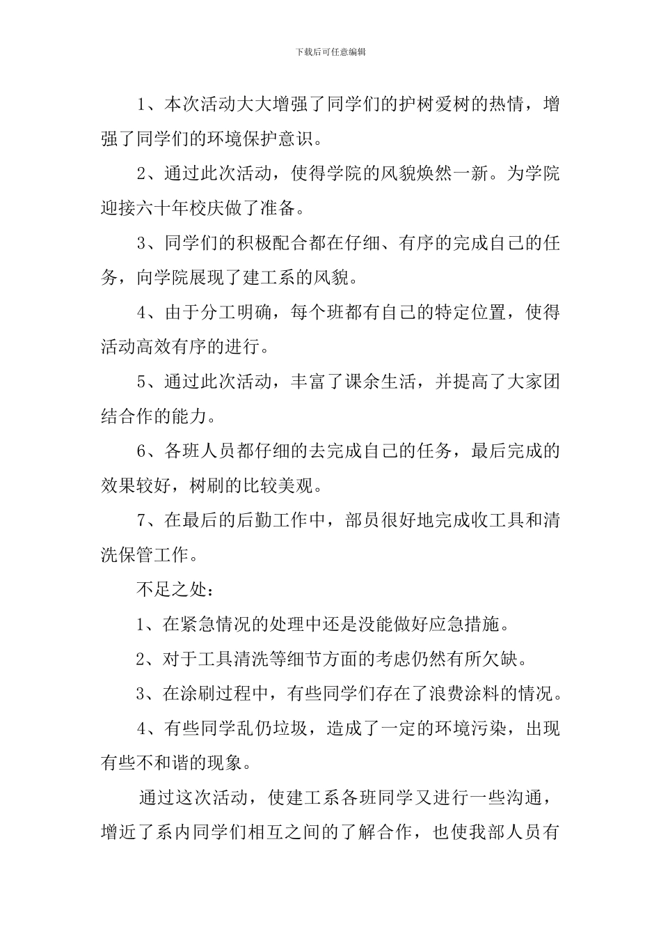 2024年植树节主题总结_第2页