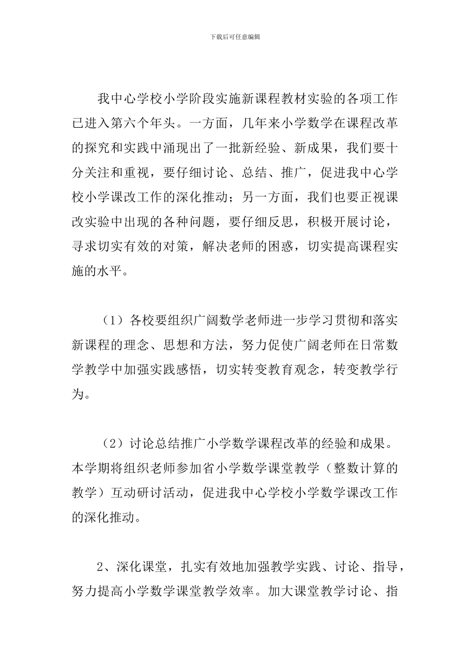 学校教研的活动方案_第2页