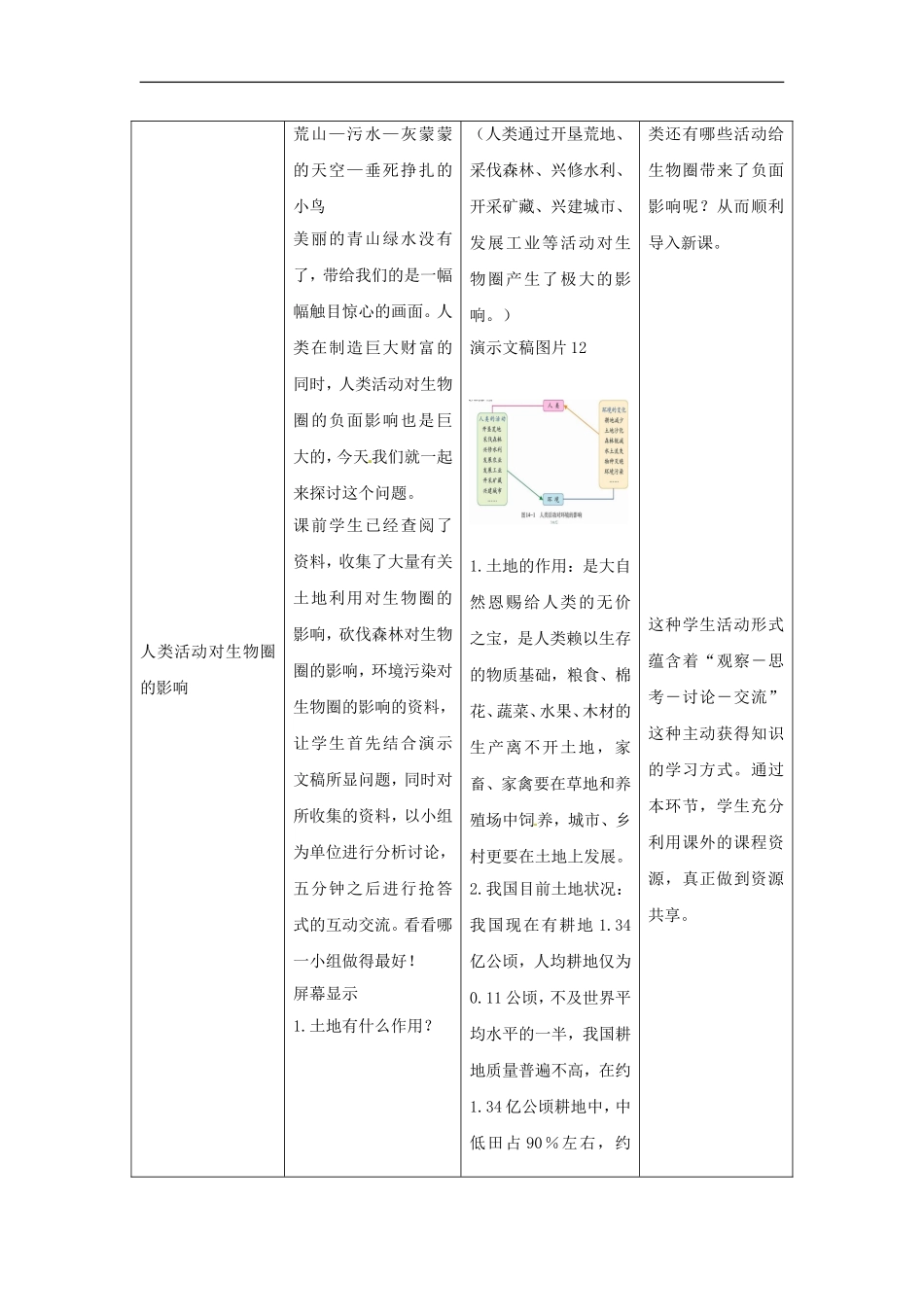 七年级生物下册14. 1类活动对生物圈的影响（教案）北师大版_第3页