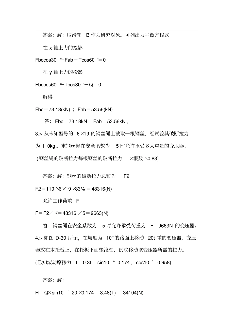 变电运行与检修专业变压器检修工技师理论复习题计算题_第2页