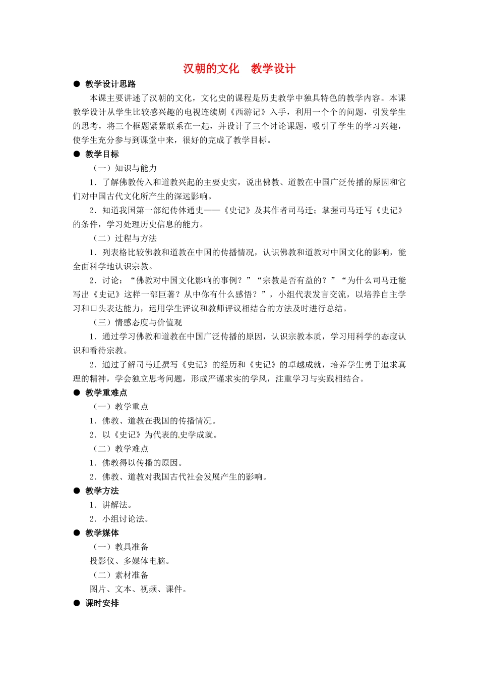 七年级上册 第三单元 第17课《汉朝的文化》教案 冀教版_第1页
