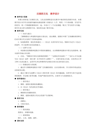 七年级上册 第三单元 第17课《汉朝的文化》教案 冀教版