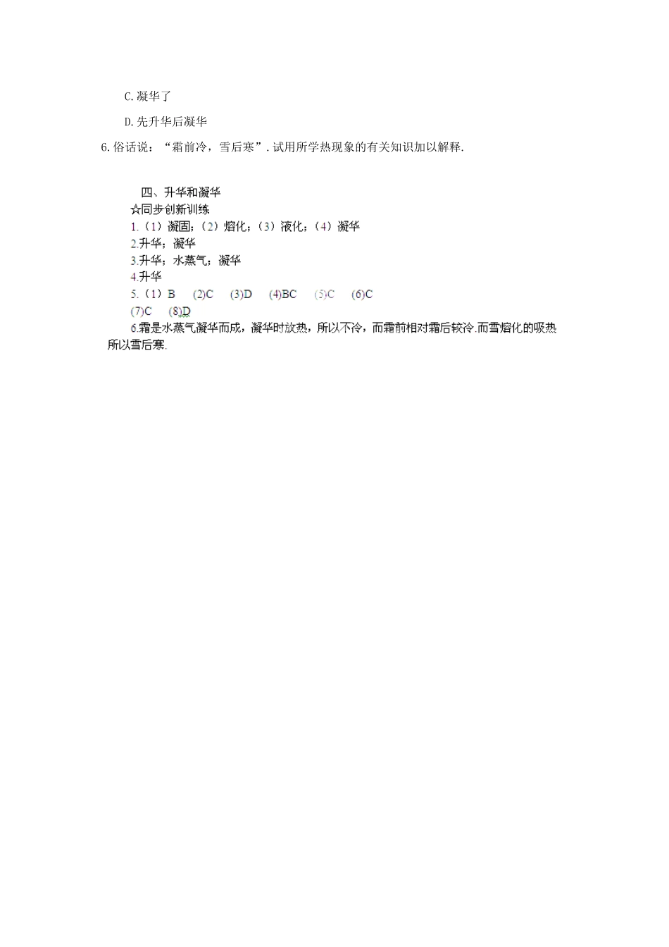 湖北省天门市蒋湖中学八年级物理上册 3.4 升华和凝华创新训练 （新版）新人教版_第3页