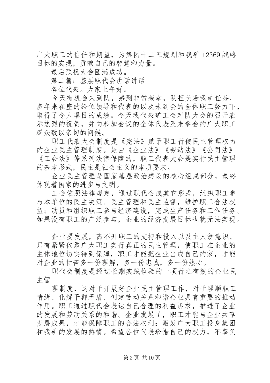 基层职代会讲话发言_第2页
