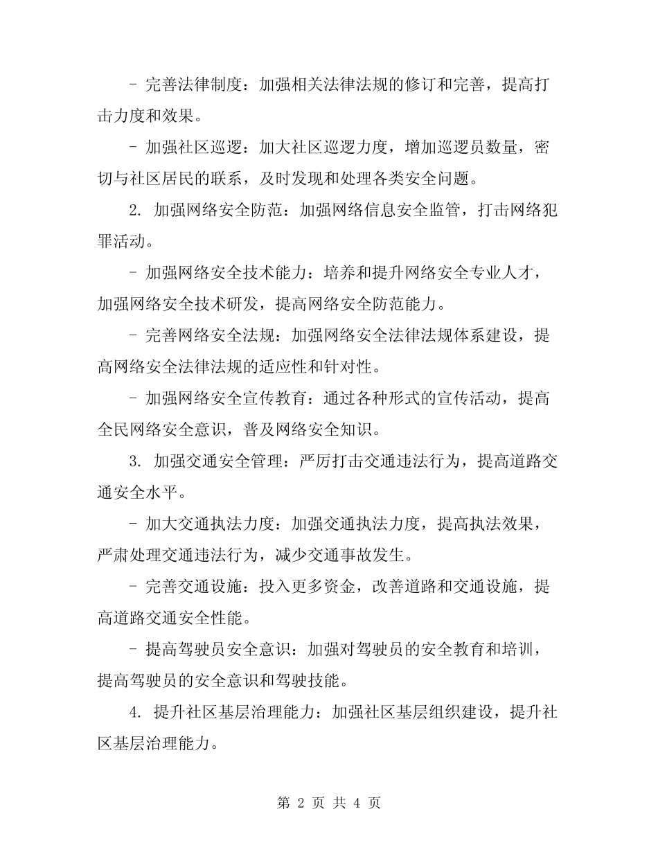 2024年场发“百日安全”专项行动方案_第2页