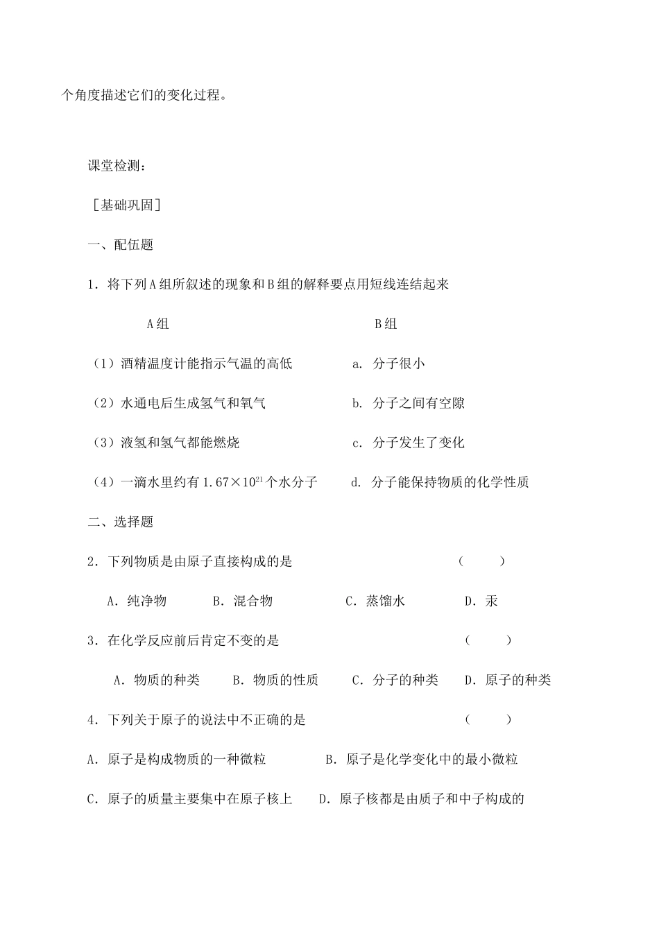 九年级化学上《3.2 构成物质的基本微粒》教学设计1沪教版_第3页
