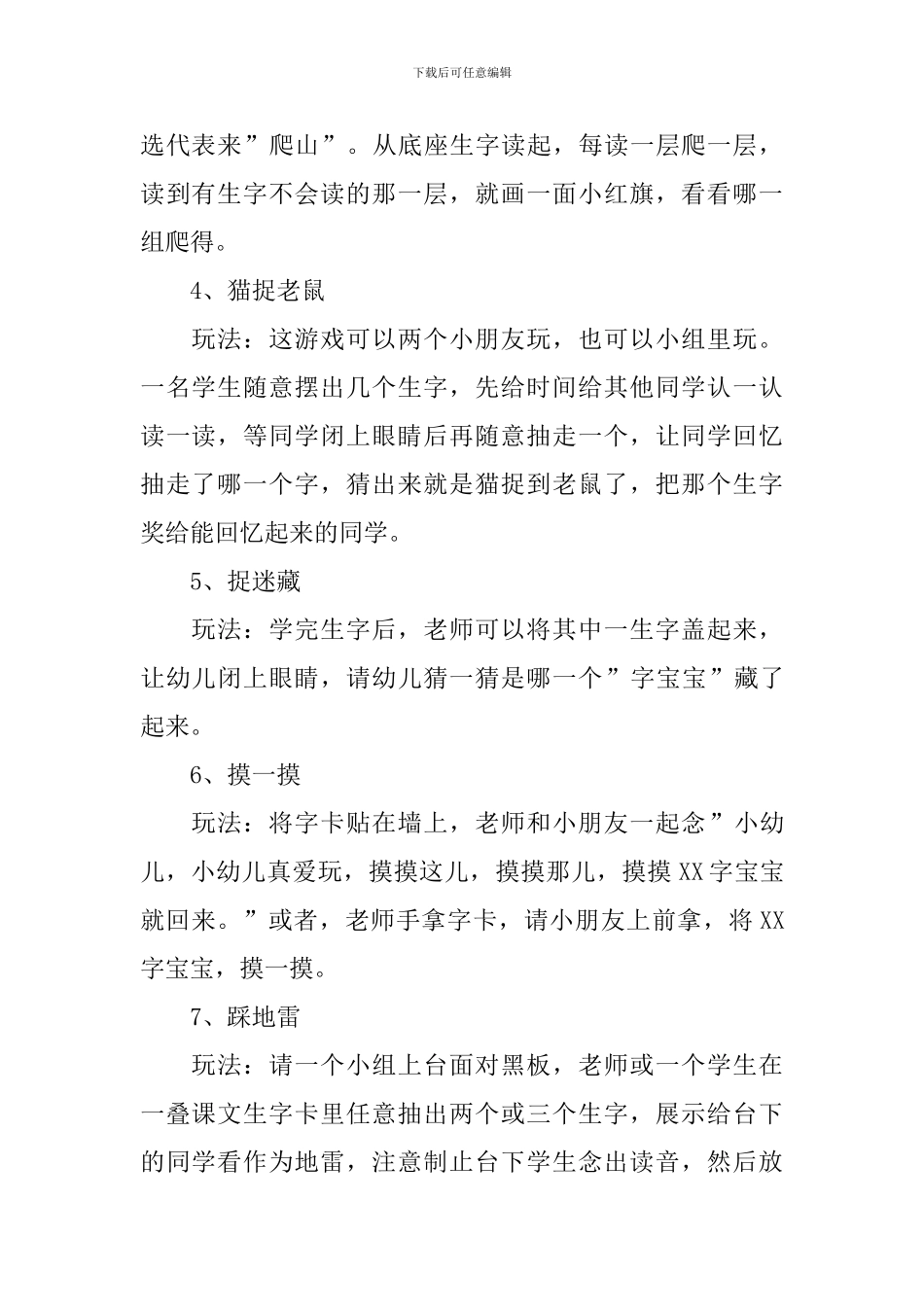 简单好玩小班识字游戏大全_第2页