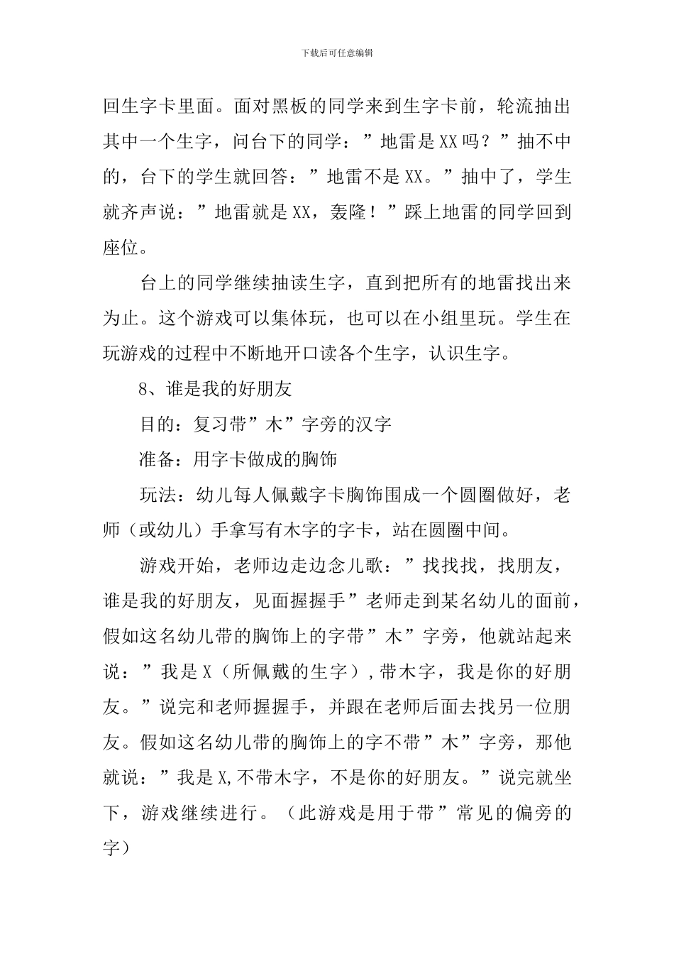 简单好玩小班识字游戏大全_第3页