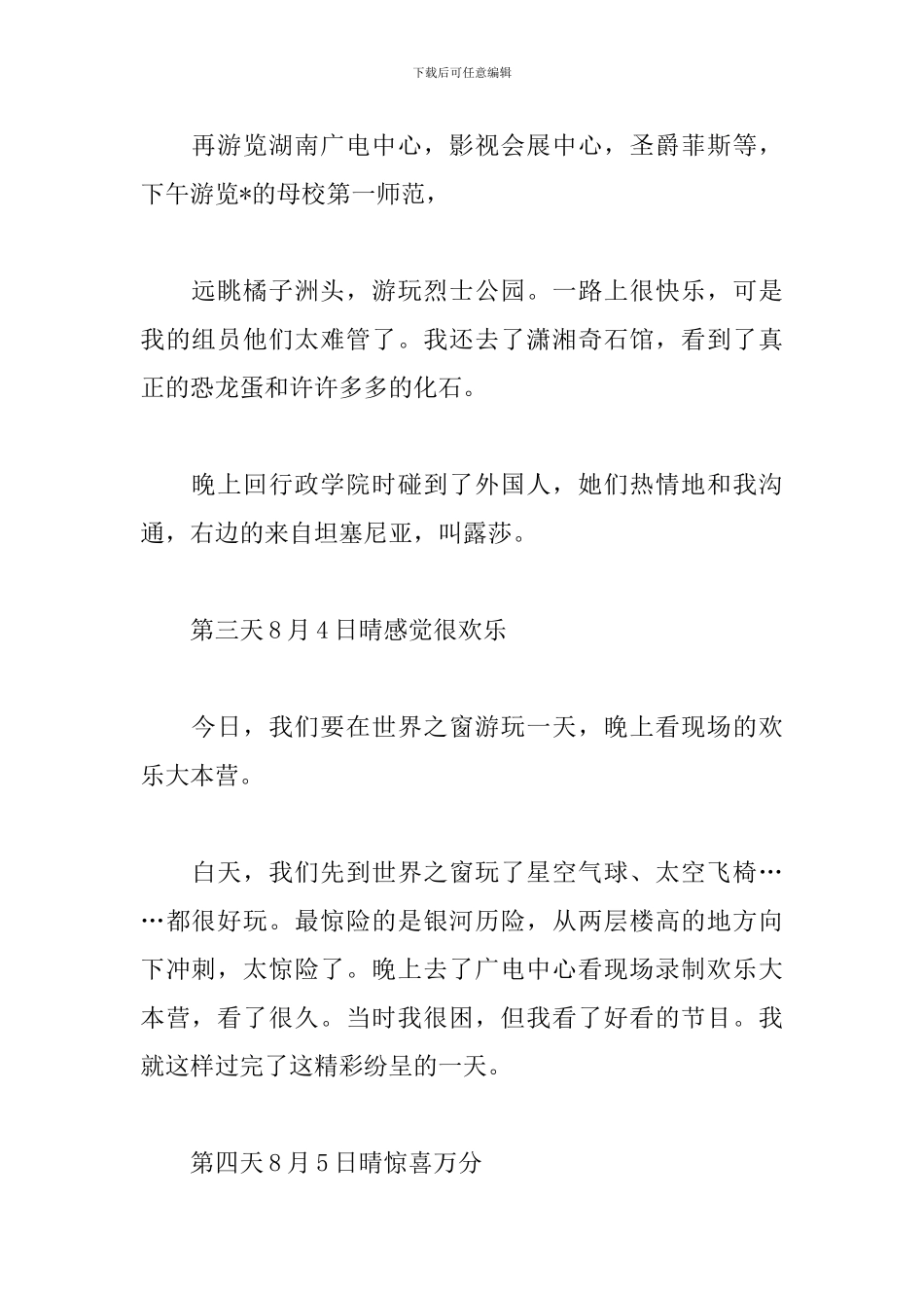 夏令营活动心得体会汇总_第2页