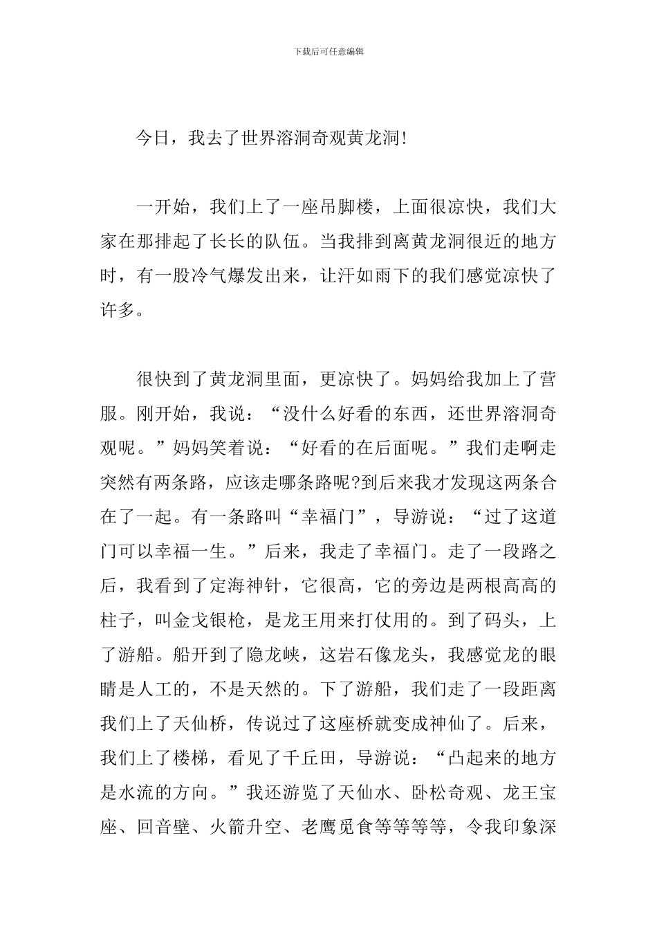 夏令营活动心得体会汇总_第3页