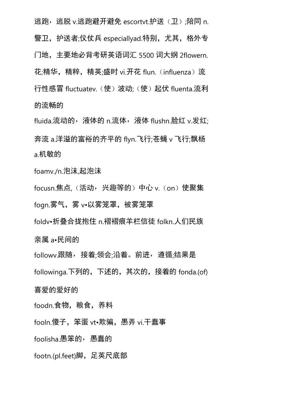 [必背考研英语词汇5500词大纲] _第2页
