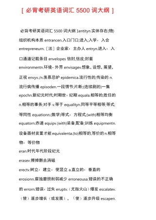 [必背考研英语词汇5500词大纲] 