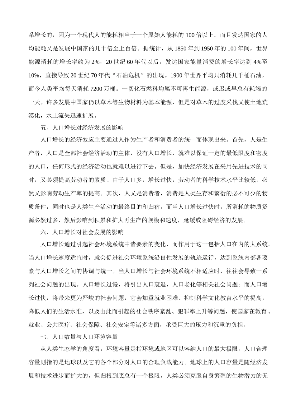 七年级地理上人口与人种 备课资料(3)教案新人教版_第2页