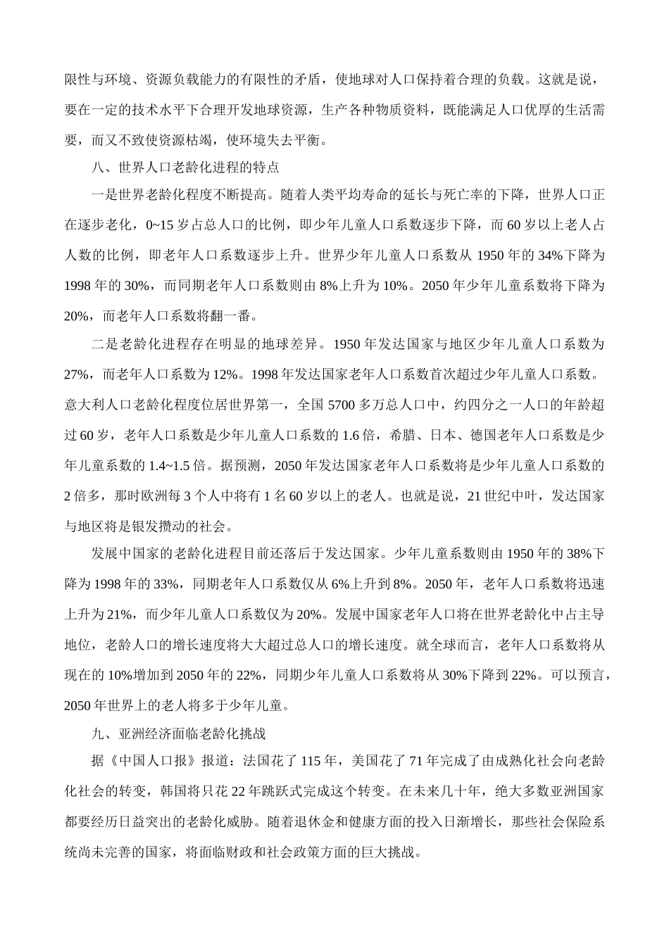 七年级地理上人口与人种 备课资料(3)教案新人教版_第3页