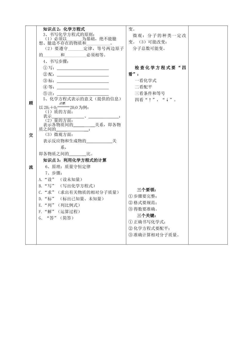 九年级化学上册 第五单元 化学方程式单元复习精品教案 新人教版_第2页