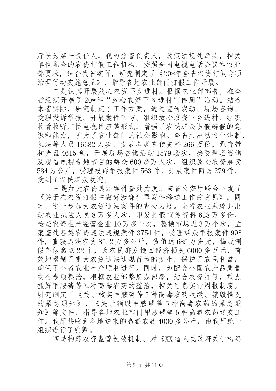 农业政策法规工作会议的讲话发言_第2页