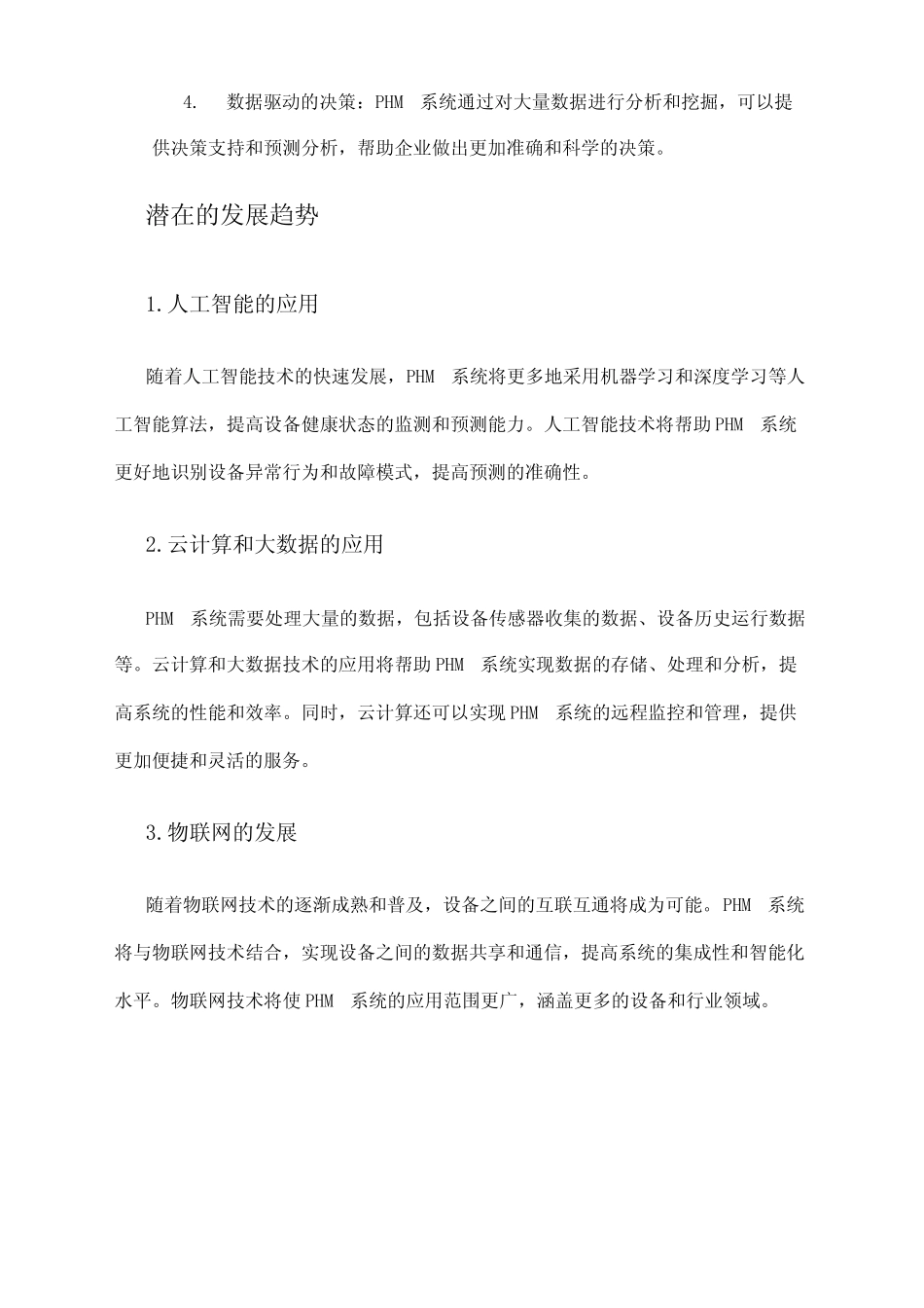 2024年PHM系统市场前景分析 _第2页