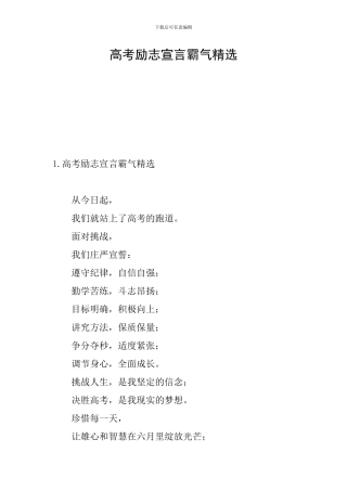 高考励志宣言霸气精选