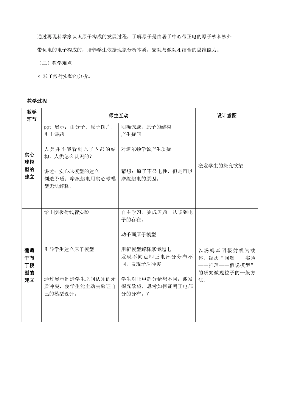 九年级化学上册 2.3 原子的构成教学设计 （新版）鲁教版-（新版）鲁教版初中九年级上册化学教案_第2页