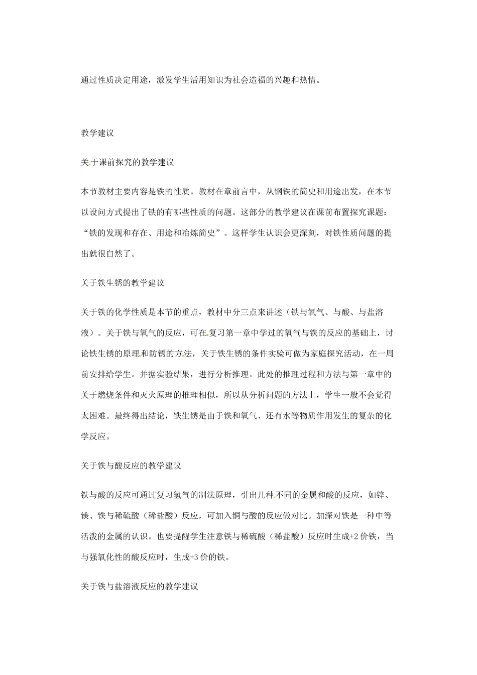 九年级化学 铁的性质教案1 北京课改版_第2页