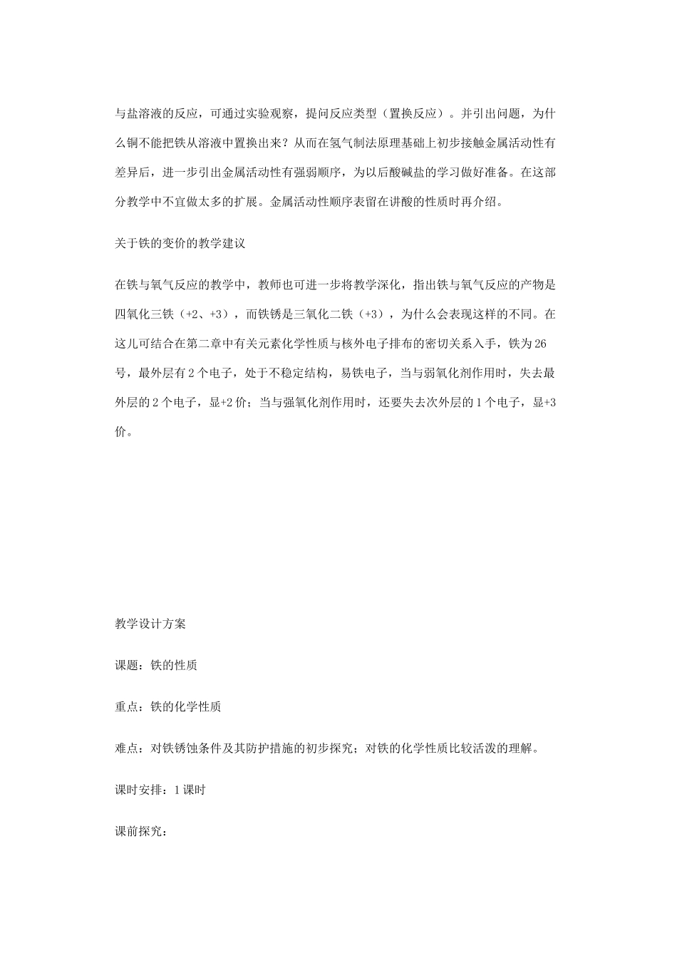 九年级化学 铁的性质教案1 北京课改版_第3页
