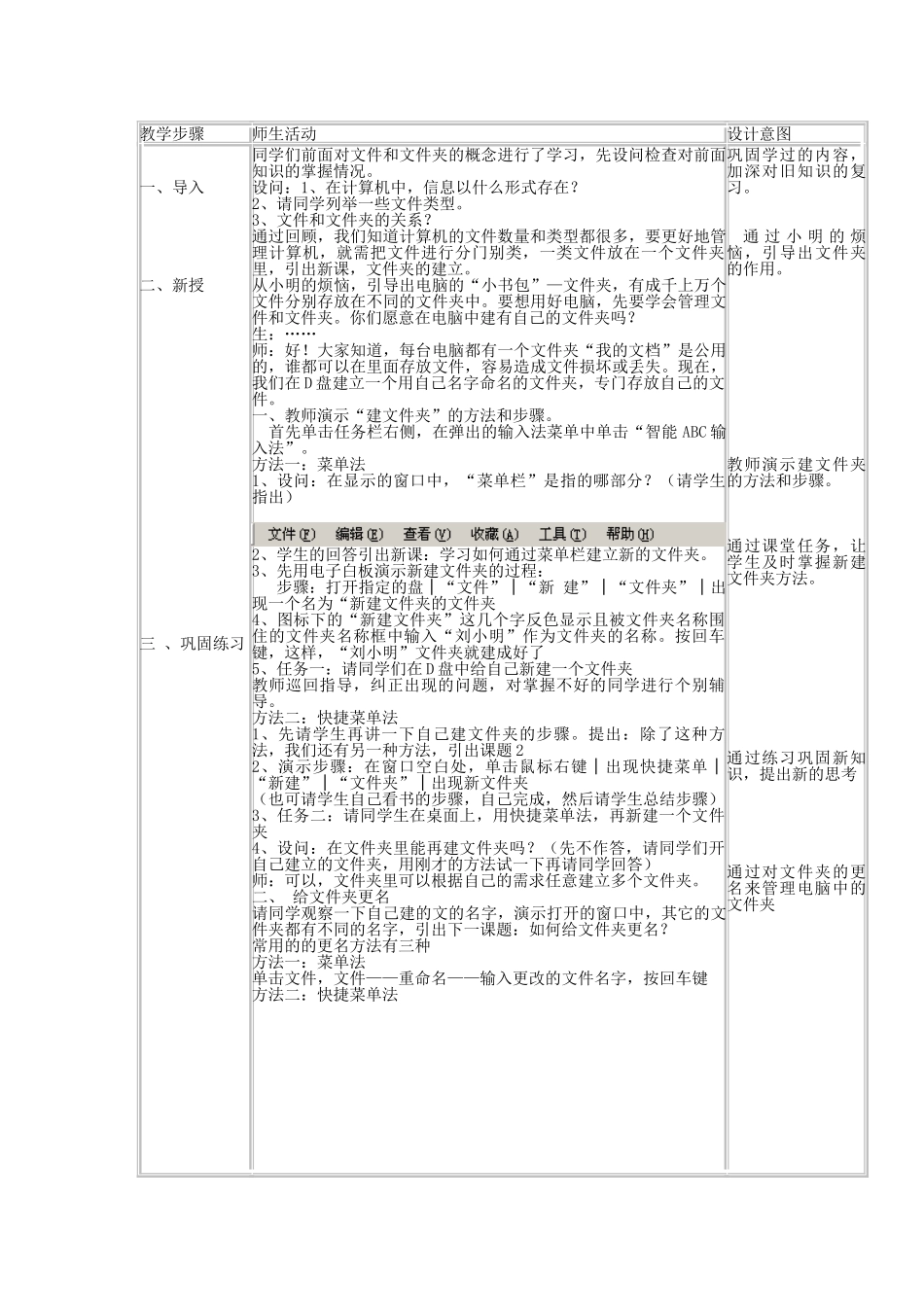 四川省康定三中2013-2014学年七年级信息技术下册 第4课《建立自己的文件夹》教学设计 川教版_第2页