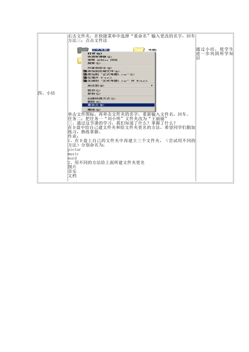 四川省康定三中2013-2014学年七年级信息技术下册 第4课《建立自己的文件夹》教学设计 川教版_第3页
