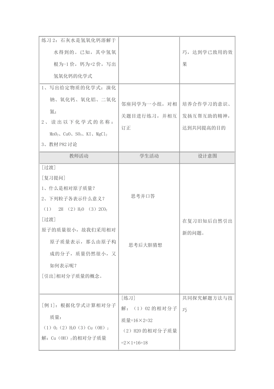 九年级化学 第四单元课题4 化学式与化合价教案（第二课时） 人教版_第2页