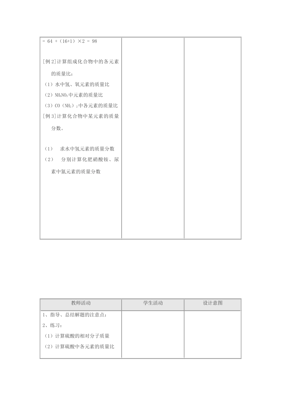 九年级化学 第四单元课题4 化学式与化合价教案（第二课时） 人教版_第3页