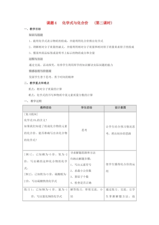 九年级化学 第四单元课题4 化学式与化合价教案（第二课时） 人教版