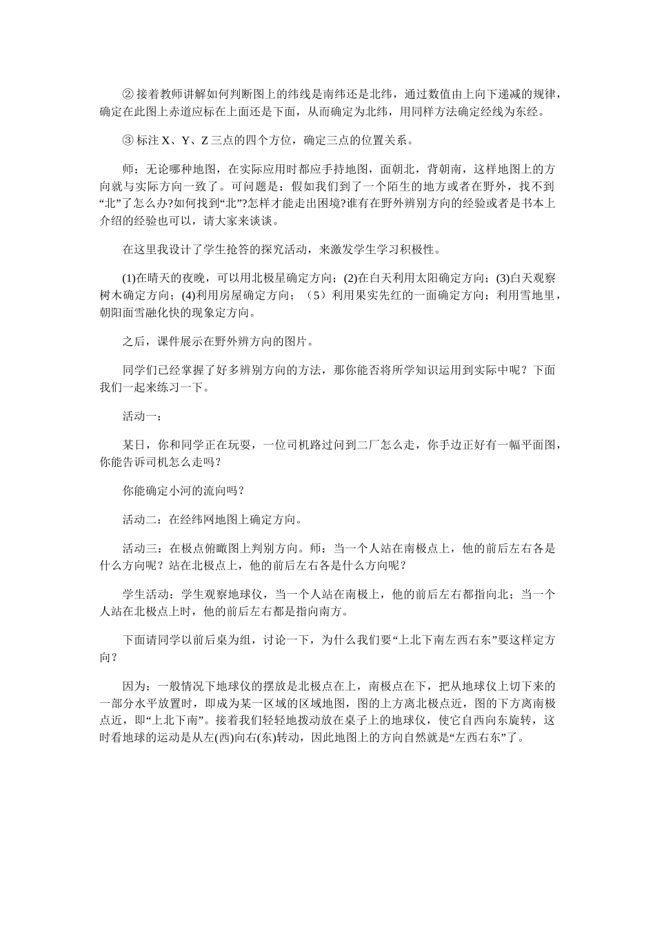 七年级地理上册 第一章地图上的方向教案 人教版_第3页