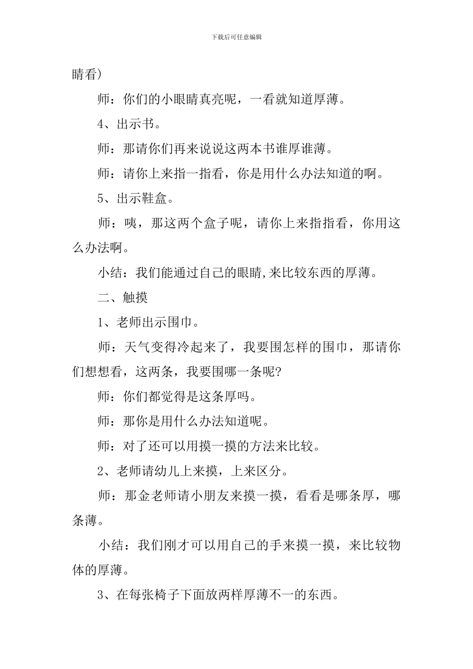 《比较厚薄》公开课教案_第2页