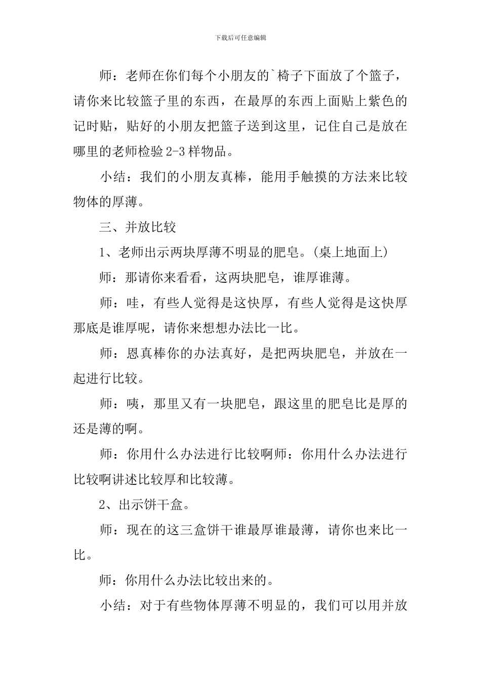 《比较厚薄》公开课教案_第3页