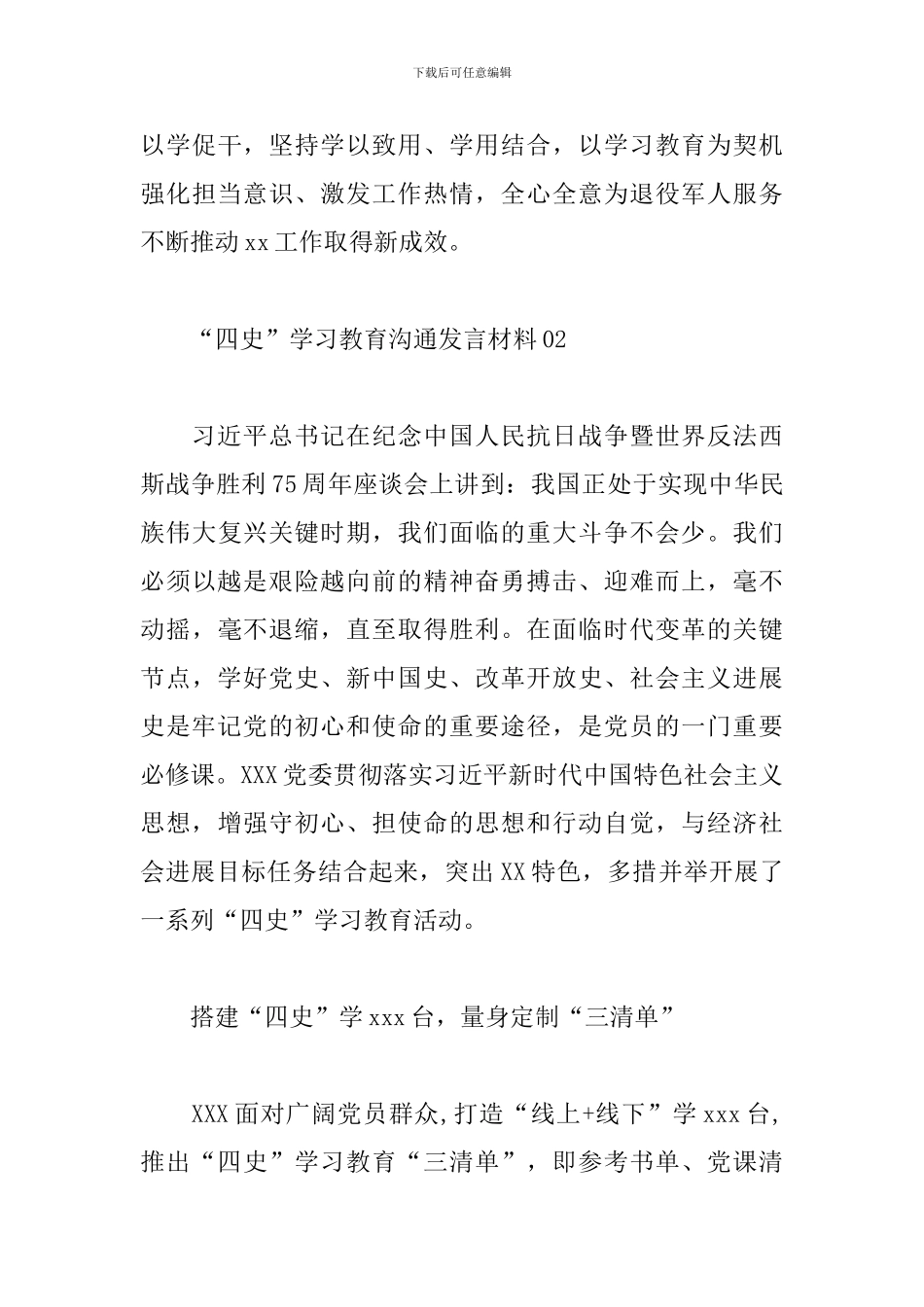 “四史”学习教育交流发言材料3篇集锦_第3页