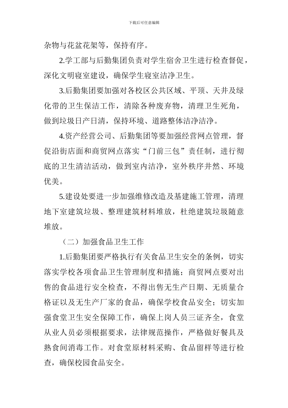 “庆国庆迎评估、洁美校园见行动”活动方案_第2页
