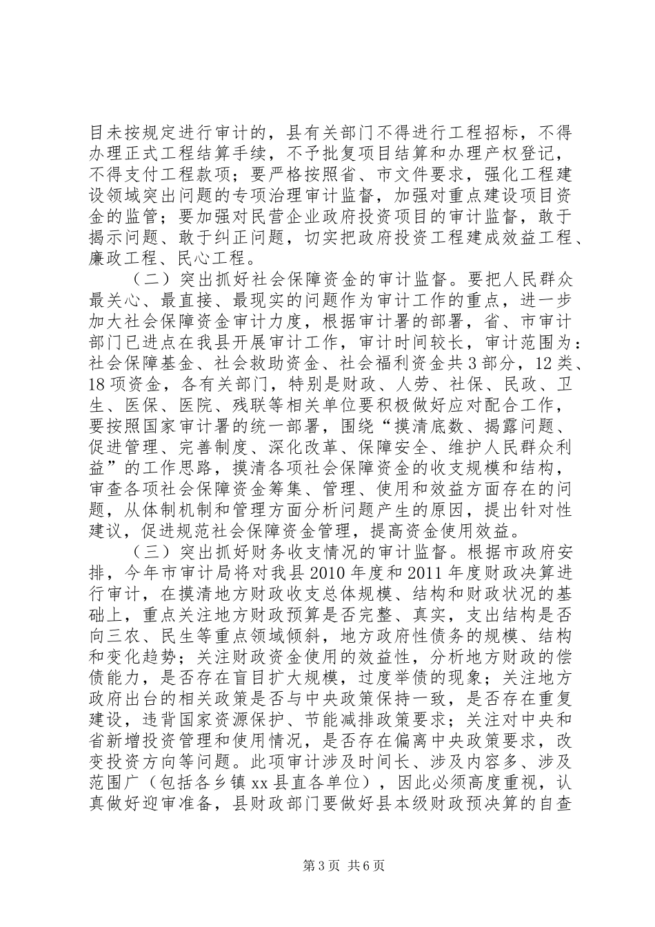 县领导在全县审计工作会议上的讲话发言_第3页