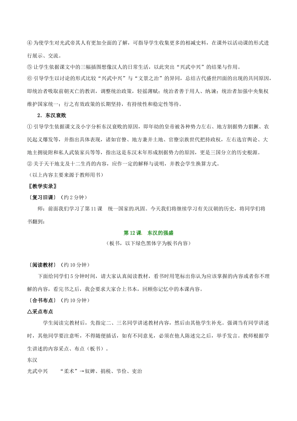 七年级历史上册 3.12《东汉的强盛》教案 华东师大版_第2页